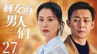 Leftover Queen  27 | Urban Emotional Drama | Hai Qing,Zhang Yi,Chinese Hot Drama