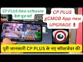 gCMOB app CP Plus New Update full information! How To online CP PLUS DVR new update