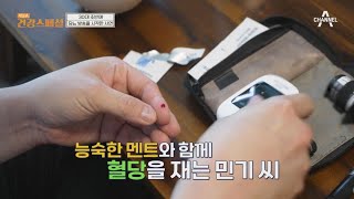 나이를 가리지 않는 당뇨! 그가 30대 초반에 당뇨 방송을 시작한 사연 | 채널A 건강 스페셜 10 회