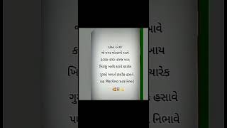 દોસ્ત એ છે... | Gujrati Suvichar | #shorts #ytshorts #friends