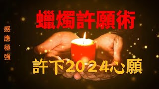 Superspirit candle wishing Make a 2024 wish, Positive Energy, Law of Attraction Meditation music