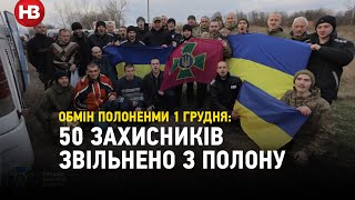 Обмін полоненими 1 грудня: СБУ опублікувала відео повернення 50 захисників додому