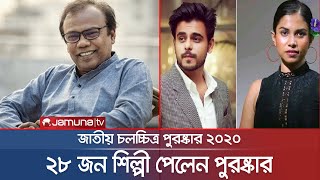 জাতীয় চলচ্চিত্র পুরস্কার: শ্রেষ্ঠ অভিনেতা সিয়াম, অভিনেত্রী দীপান্বিতা | FILM AWARD