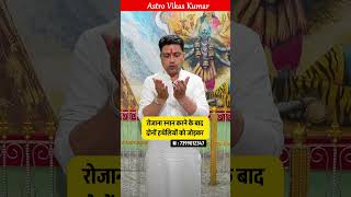 आपसे जलने वाले कुछ नहीं कर पाएंगे | astrologer vikas kumar #jyotish #upay