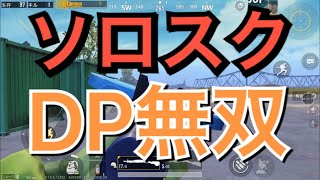 【PUBGモバイル】コンテナを制しソロスク16キルドン勝【PUBGMOBILE】