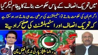 I went to PTI with the message of forming Govt - PPP Leader Nadeem Afzal Chan - Shahzeb Khanzada