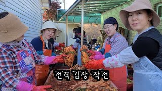 산골딸들 전격김장작전 210포기 4일여정 끝/Making Korean Traditional Kimchi