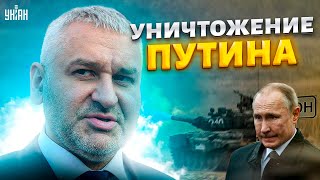 Путина будут добивать – два сценария по Херсону от Фейгина