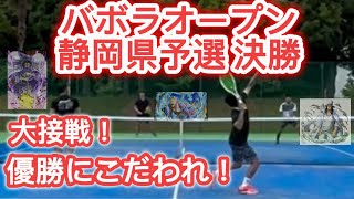 【静岡/テニス】強敵相手に立ち向かえ！県代表を掴み取ることができるのか#カモへイtv #テニス好きな人とつながりたい #テニス #テニス選手 #テニスボール #babolat #静岡県#バボラオープン