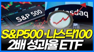 S\u0026P500, 나스닥100 지수추종 ETF에 비해 2배 수익률 성과, 국내 액티브ETF TOP 5 비교정리