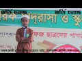 দুই রাকাত নামাজের ৬০ টি মাসায়েলা mix tutorial of edaratul