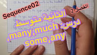 الثانية متوسط / seq02/ درس: many,much,some,any