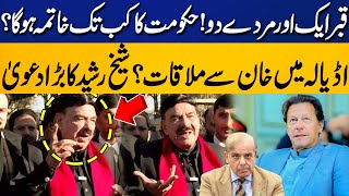 Meeting With Imran Khan In Adiala ?? | Bad News For Govt | Sheikh Rasheed's Startling Revelations