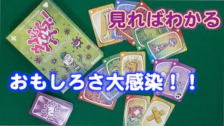 １回やればドハマリするボードゲーム 「VSウイルス！！」