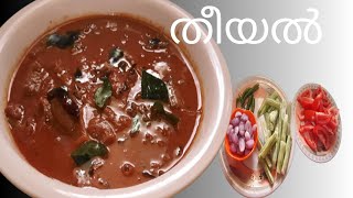 Theeyal@ | muringakka thakkali theeyal | kerala Recipe !!!!!!