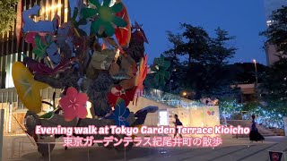 Let's walk Japan   Walk in the stylish town of Tokyo Garden Terrace Kioicho   東京ガーデンテラス紀尾井町の夕方散歩