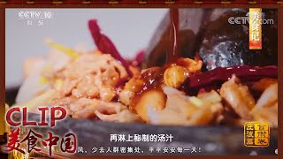 庄浪暖锅 食材汇聚造就一番好滋味——庄浪篇《美食记》| 美食中国 Tasty China