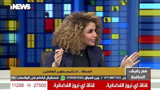 مع رفيف الحافظ - العمالة مهنة لا تشبع البطون - 3-12-2020