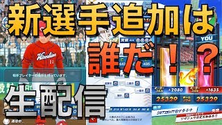 プロ野球バーサス【新選手追加は来るのか！？新イベ来るのか！＞】11月30日