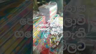 අභ්‍යාස පොත් 0774114825.0787915479