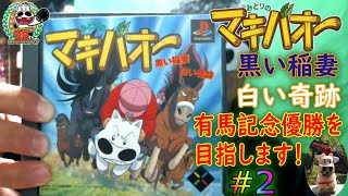 【PS1】みどりのマキバオー 黒い稲妻 白い奇跡 【#2】