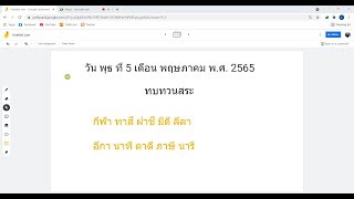 រៀនភាសាថៃអនឡាញ | Learn Thai Online Ep.12