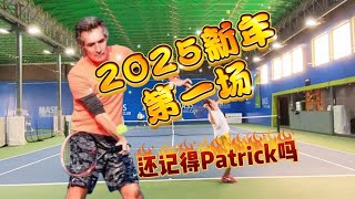 几年前5.0的Patrick，如今怎么样了？