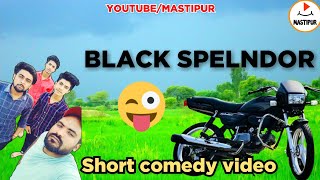 Black splendor 😂😂 Funny shorts video | Comedy video | youtube #shorts | MASTIPUR | JOKES | MEMES
