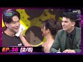 รู้ไหมใครโสด 2024 | Ep.38 (2/5) | 20 ต.ค. 67 | one31