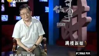 20110919《王刚讲故事》：跳楼新娘  b