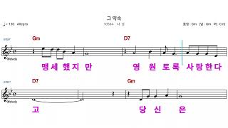 (MR)  10564  그약속  - 나성