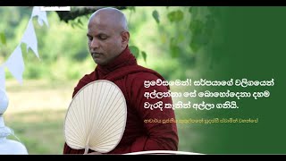 ධර්මය අනුව චරිත හය Kukulpane Sudassi Thero