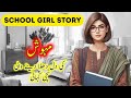 School girl ( Mehwish ) ki Hearttouching Sachi Kahani