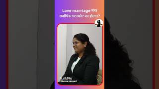 Love Marriage नंतर सर्वाधिक घटस्फोट का होतात? Divorce | Love Marriage Divorce | Relationship Tips