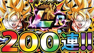 超ベジット狙って200連目！この流れをなんと言う！？【ドッカンバトル#2096】【DragonballZ Dokkan battlel】