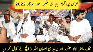Uras Program Baba Qasoor Mand Sarkar 2022 | Folk Music | Desi Program By Ch Ehsan Ullah Warraich