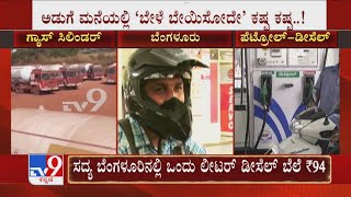 Bengaluru Public Reaction On Gas, Petrol, Diesel Price Hike