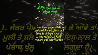 ਛੋਟੀਆਂ ਪਰ ਕੰਮ ਆਉਣ ਵਾਲੀਆਂ ਗੱਲਾਂ | motivational quotes | quotes in punjabi |