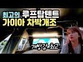 캠핑용품 루프탑 텐트 차박텐트 내가 본 최고의 루프탑텐트 스타렉스캠핑카 신제품들 카리스마 간지작렬 말이 필요 없네요👍🏻👍🏻👍🏻