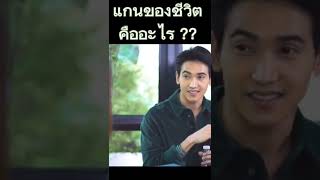 แกนชีวิต คือจะไร??                 ครูนก สอนสร้างโรงแรม รีสอร์ทขนาดเล็ก