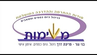 סרטון תדמית קורס ניהול גיוס כספים