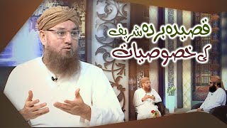 Qaseeda Burda Ki Khususiyaat (Short Clip) Maulana Abdul Habib Attari