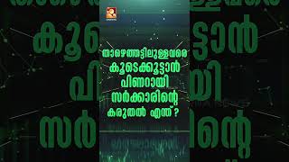 സംസ്ഥാന ബജറ്റ് അവതരണവും വിശകലനവും രാവിലെ എട്ട് മണി മുതല്‍ അമൃത ടിവി യൂട്യൂബില്‍ | Amrita News