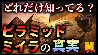 ピラミッドはなぜ作られた？ミイラの料金？エジプト文明どれくらい知ってる？？