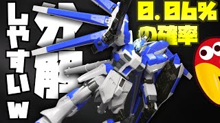 【ガンプラ】素組みで綺麗なキットはコレRX-93ν2ハイニューガンダムと大当たり【フルプラ工場】