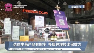 人体最大消化免疫器官  适当保健顾好肠道【2023.03.06 八度空间华语新闻】