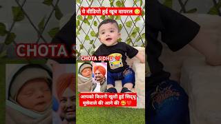 ☺️Cute Video Chota Sidhu Moose Wala❤️ #trending #shorts #sidhu #moose #wala #panjabi #singer #video