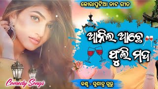 Koraputia Natak Video Songs । Sushant Guru New Natak Song। Comedy Songs। Sonepur New Natak ।