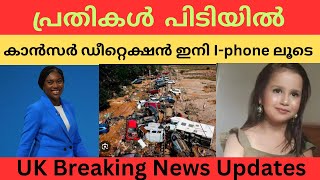 യുകെയിലെ പ്രധാനവാർത്തകൾ 2/11/24 #uknews #uknewsmalayalam #malayalamnewsupdates #ukmallus #ukmalayali