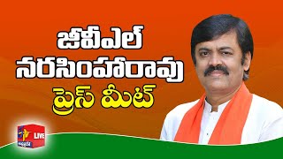 రాజ్య సభ సభ్యులు జివిఎల్ నరసింహారావు మీడియా సమావేశం | GVL Narasimharao Press Meet | LIVE